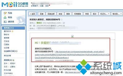 win7開通愛奇藝提示“要進行郵箱驗證”怎么辦