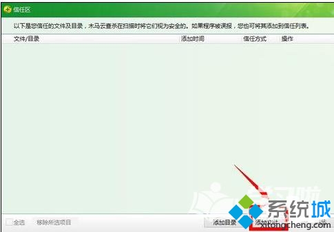 進(jìn)入信任列表
