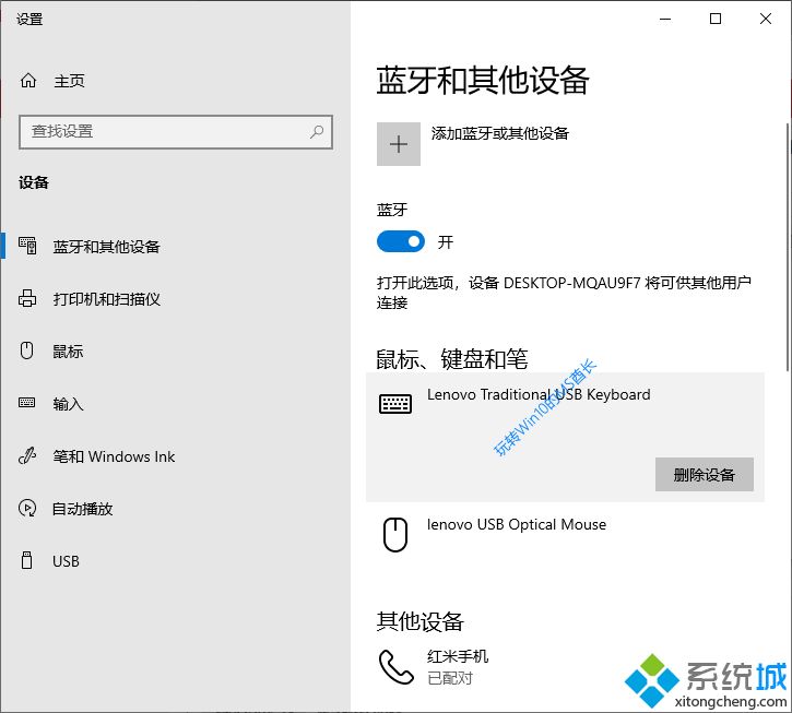 Win10系統(tǒng)下怎么進行藍牙配對