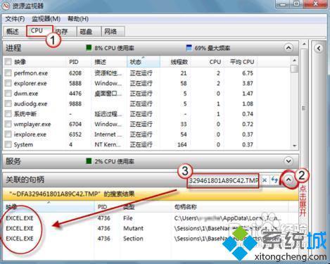 win7系統怎么快速找出文件被什么進程占用