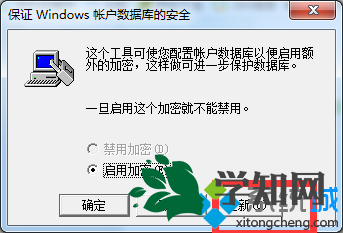 win7如何取消開機輸入syskey密碼