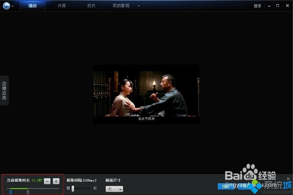 win10系統(tǒng)使用迅雷看看播放器制作GIF動圖的方法