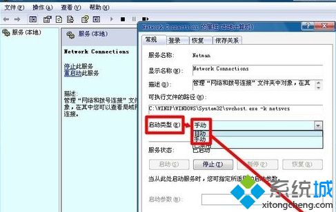 win7系統怎么開啟Network Connections服務
