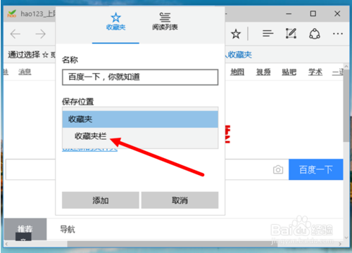 Edge瀏覽器添加網(wǎng)頁到收藏夾欄的方法