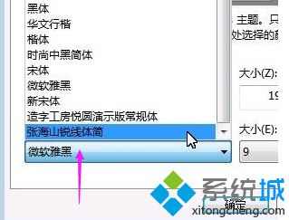 怎么把win7電腦字體改成自己喜歡的字體