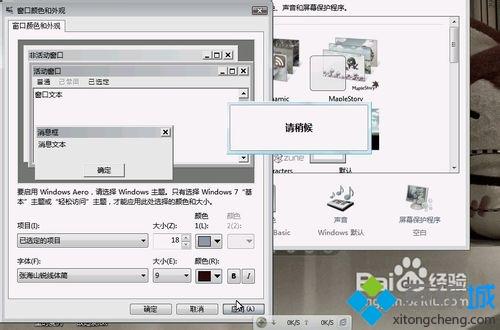 win7默認黑色字體改成其他顏色的方法