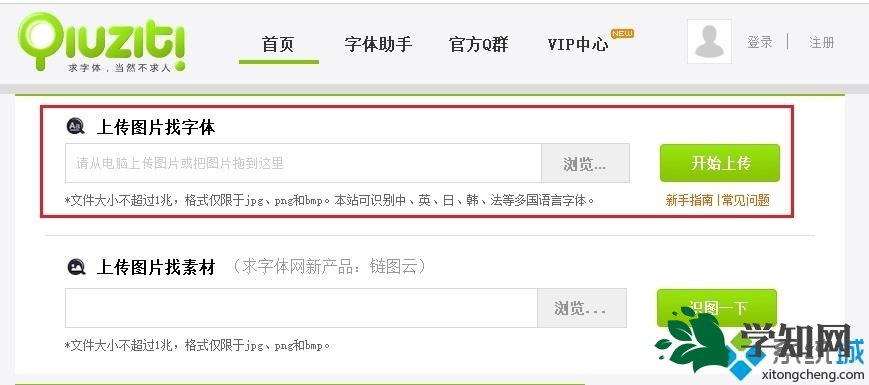 win7系統上傳圖片查看字體的小技巧 win7系統上傳圖片查看字體的小技巧