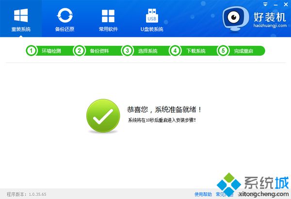 在線重裝xp系統(tǒng)步驟10