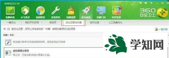 win7攝像頭被占用怎么辦