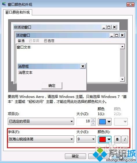 win7默認黑色字體改成其他顏色的方法