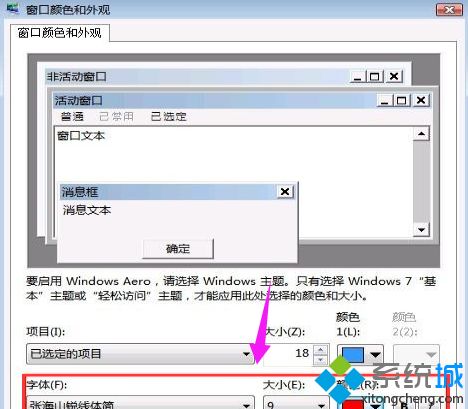 怎么把win7電腦字體改成自己喜歡的字體