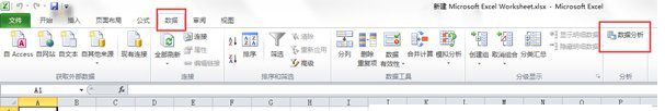 win10系統的Excel數據分析功能怎么使用