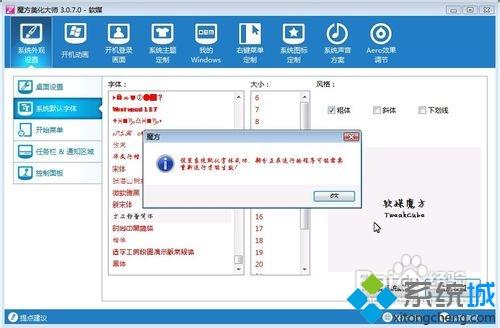 win7默認黑色字體改成其他顏色的方法