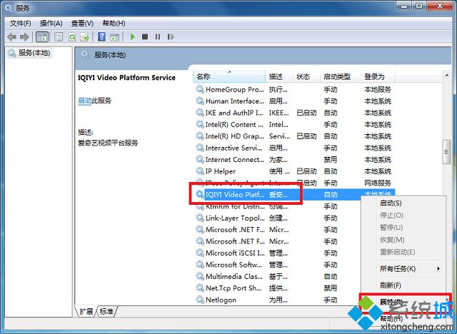 win7系統qiyiservice.exe進程是什么