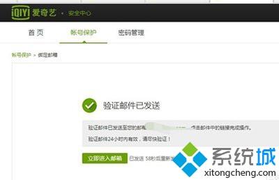 win7開通愛奇藝提示“要進行郵箱驗證”怎么辦 win7開通愛奇藝提示“要進行郵箱驗證”怎么辦