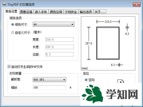 win7系統虛擬打印機TinyPDF的使用教程
