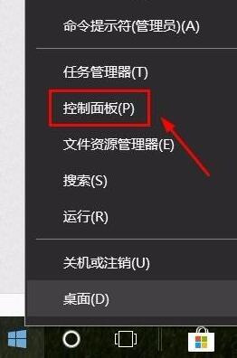 win10系統(tǒng)打開控制面板的四種方法 win10系統(tǒng)打開控制面板的四種方法