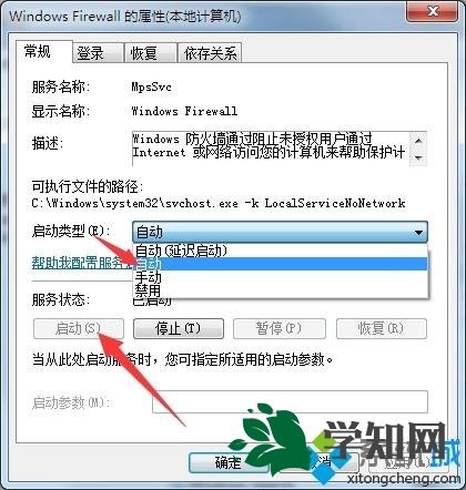 win7開啟windows Firewall服務(wù)解決打印機提示0x000006ba問題