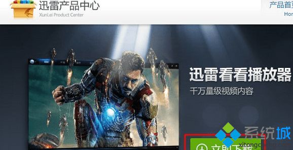 點擊“迅雷看看播放器”