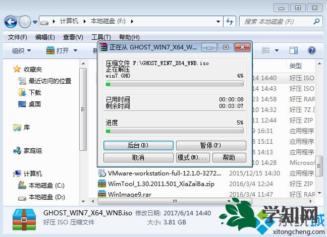 win7壓縮包直接解壓安裝方法 圖2