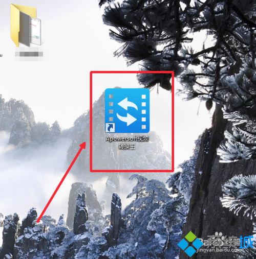 win8系統(tǒng)下將視頻轉(zhuǎn)換為(高清)1080p格式的步驟1 win8系統(tǒng)下將視頻轉(zhuǎn)換為(高清)1080p格式的步驟1