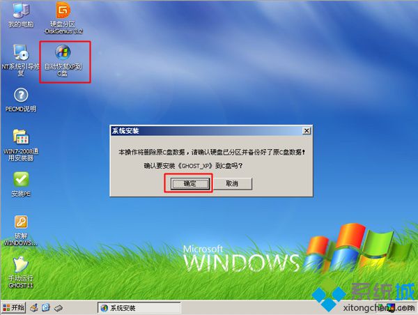 雨林木風xp系統(tǒng)安裝教程光盤
