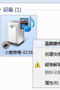 Win7藍牙連接小愛音箱mini的詳細教程 Win7藍牙連接小愛音箱mini的詳細教程