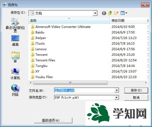 win7系統虛擬打印機TinyPDF的使用教程
