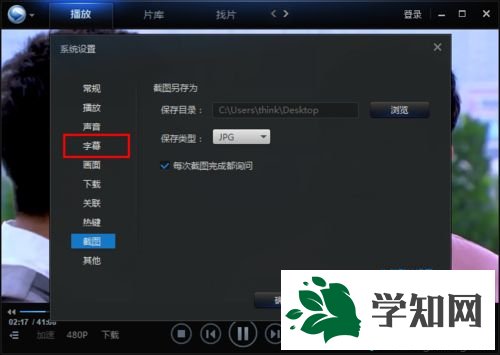win7系統(tǒng)下迅雷看看更改字幕字體的方法 win7系統(tǒng)下迅雷看看更改字幕字體的方法