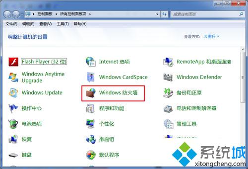 win7的防火墻怎么關閉