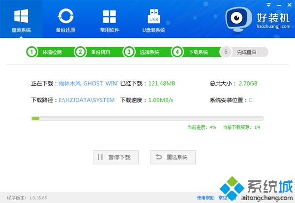 win7自動重裝系統步驟8