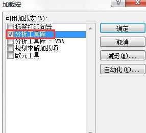 win10系統的Excel數據分析功能怎么使用