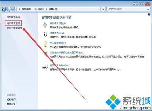 win7怎么關(guān)閉語音識別|win7取消語言識別的方法