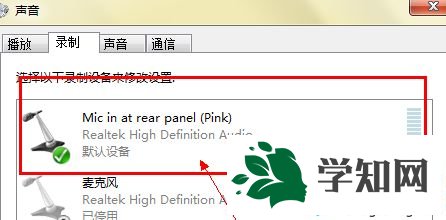 win7系統使用語音輸入法的方法