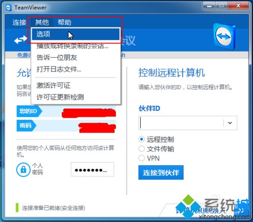 win7系統修改TeamViewer常規配置的方法