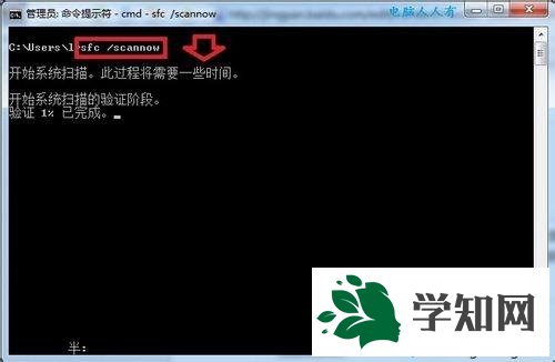 win7系統如何使用文件檢查器Sfc.exe