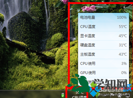 win7如何在任務欄顯示cpu溫度