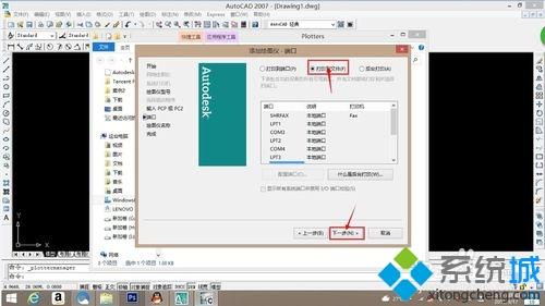 win10系統(tǒng)CAD上安裝EPS打印機的方法 win10系統(tǒng)CAD上安裝EPS打印機的方法