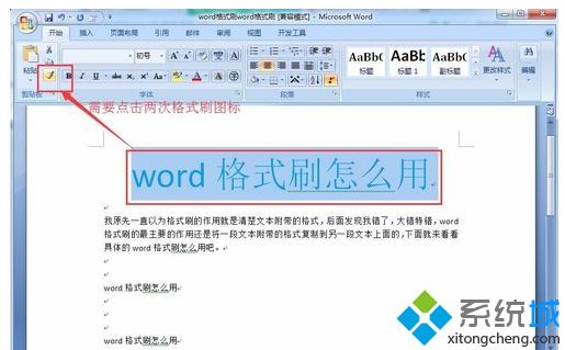 win10系統Word格式刷快捷鍵的使用教程