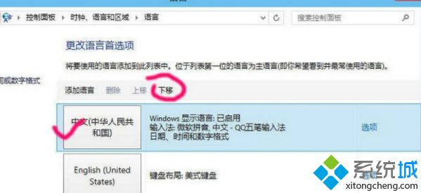 win10刪除自帶微軟輸入法的操作步驟