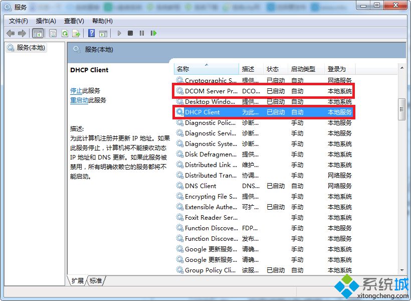 win7打印機(jī)提示rpc服務(wù)器不可用怎么辦 圖3