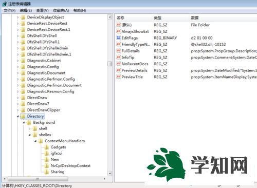 win7系統(tǒng)點擊鼠標(biāo)右鍵反應(yīng)很慢如何解決