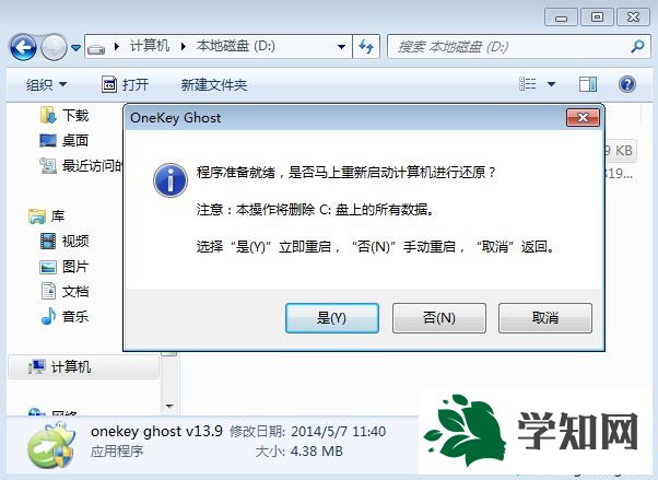 深度win7系統安裝教程 硬盤安裝方法