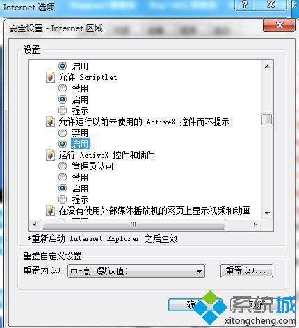 win7提示已限制此網(wǎng)頁運行腳本或activex控件的解決方法