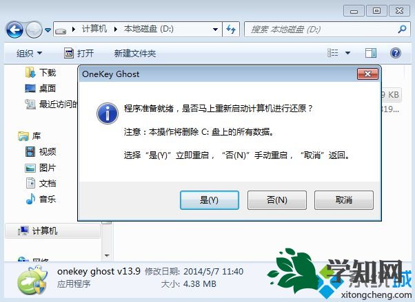 一鍵onekey64位win7系統安裝教程步驟4