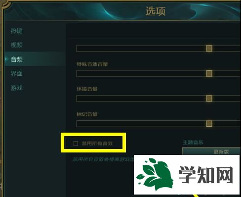 win10玩英雄聯(lián)盟沒聲音怎么回事？win10玩英雄聯(lián)盟沒聲音解決方法