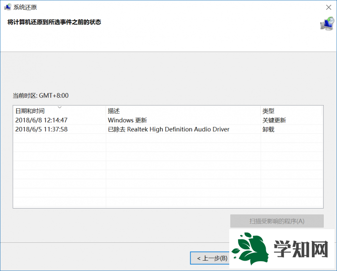創(chuàng)建Windows 10系統(tǒng)特定還原點(diǎn)的方法