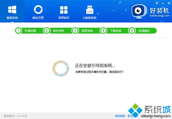 在線重裝xp系統(tǒng)步驟9