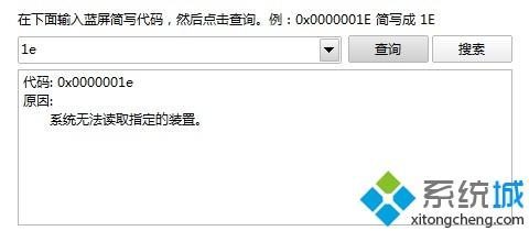 win7藍屏代碼查詢器的使用方法