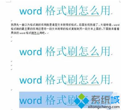 win10系統Word格式刷快捷鍵的使用教程